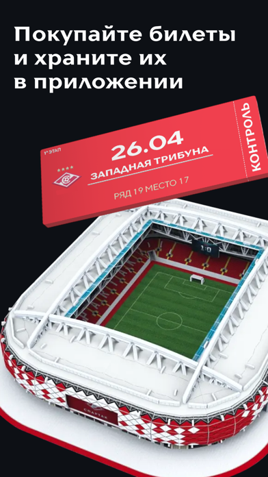 ФК «Спартак» iPhone screenshot 3 - Sports app