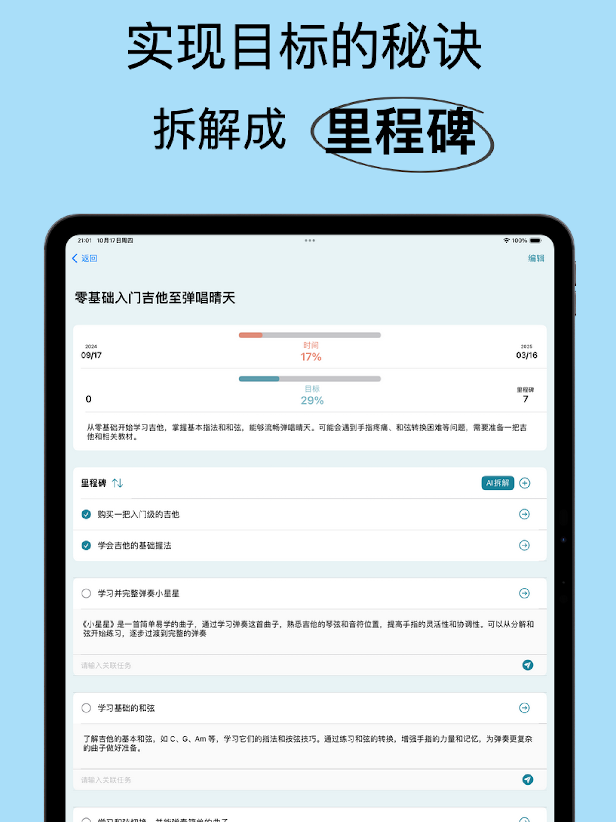 生活规划- 个人目标AI助手、计划管理、考公考研、个人清单