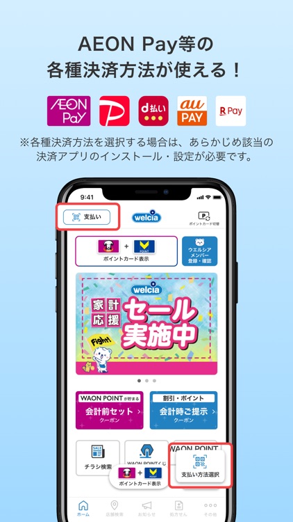 ウエルシアグループアプリ