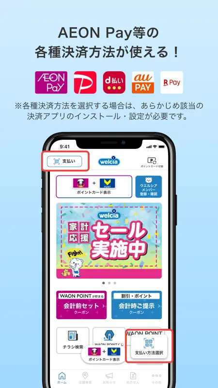 ウエルシアグループアプリ screenshot 2 of 3