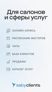 saby clients айфон картинки 1
