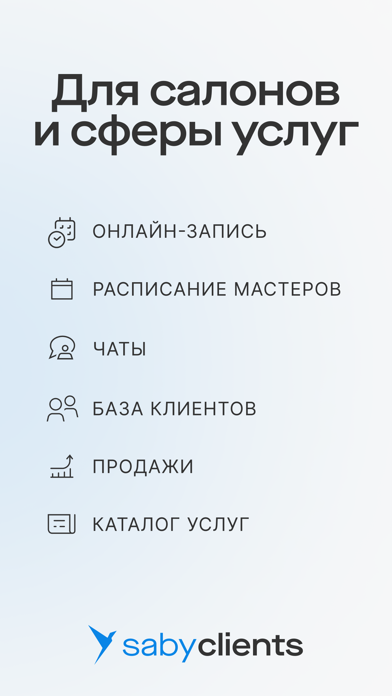 Saby Clients Screenshot
