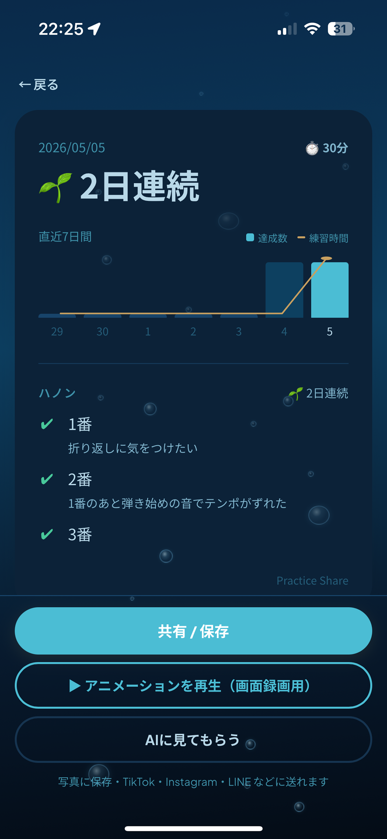 音楽練習ノート PracticeShare