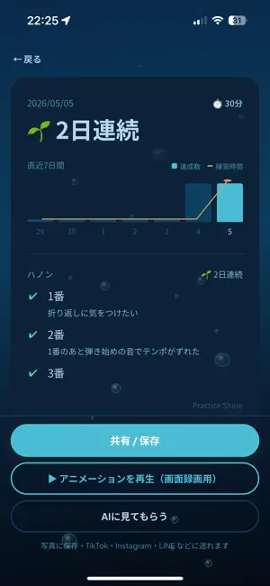 音楽練習ノート PracticeShare screenshot 3