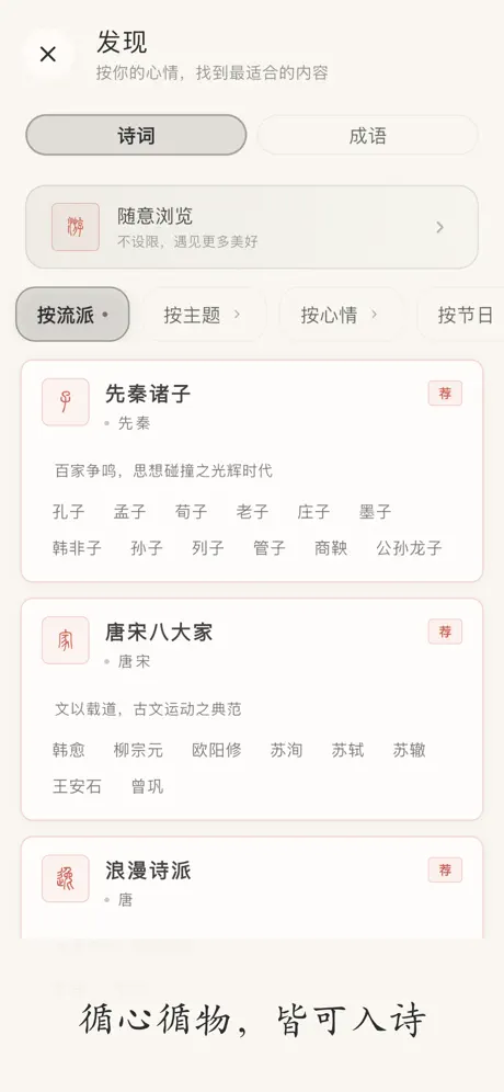 雅言 - 诗词成语·每日一诗 screenshot 6