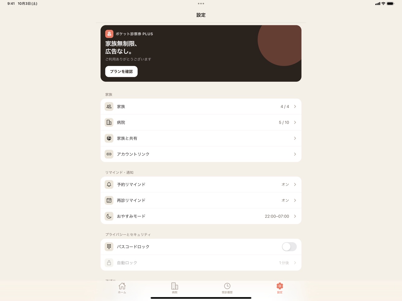Screenshot 8 of ポケット診察券