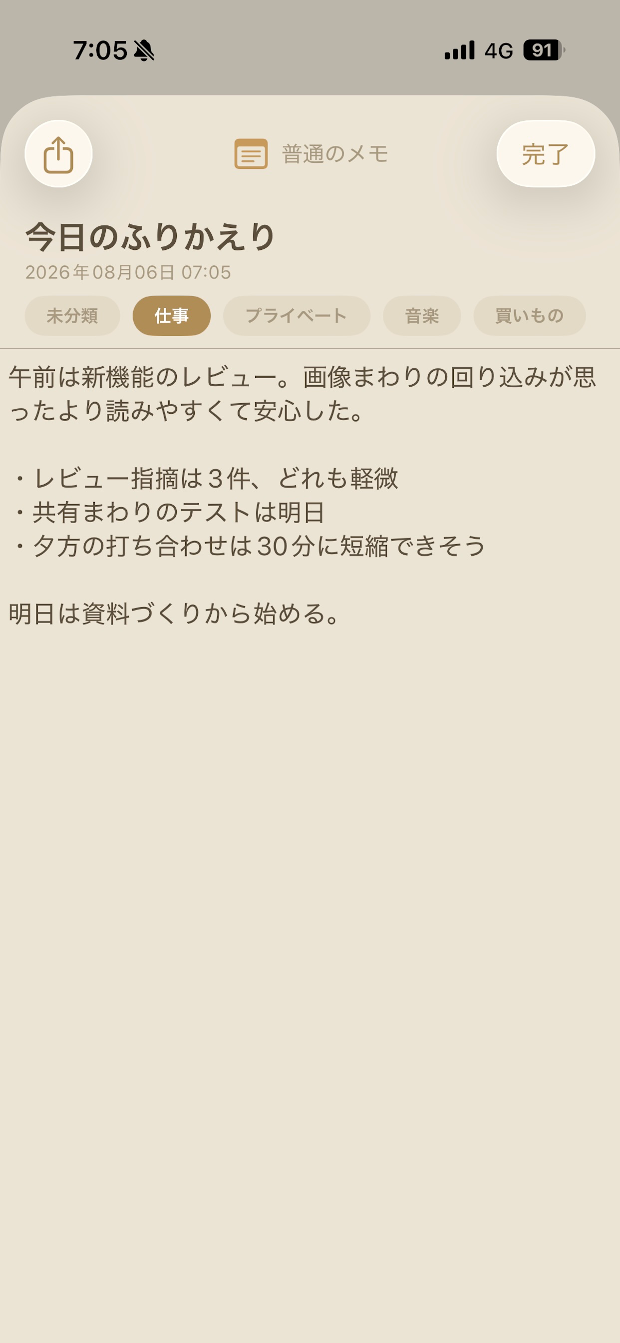 いろいろメモ＋ screenshot 3