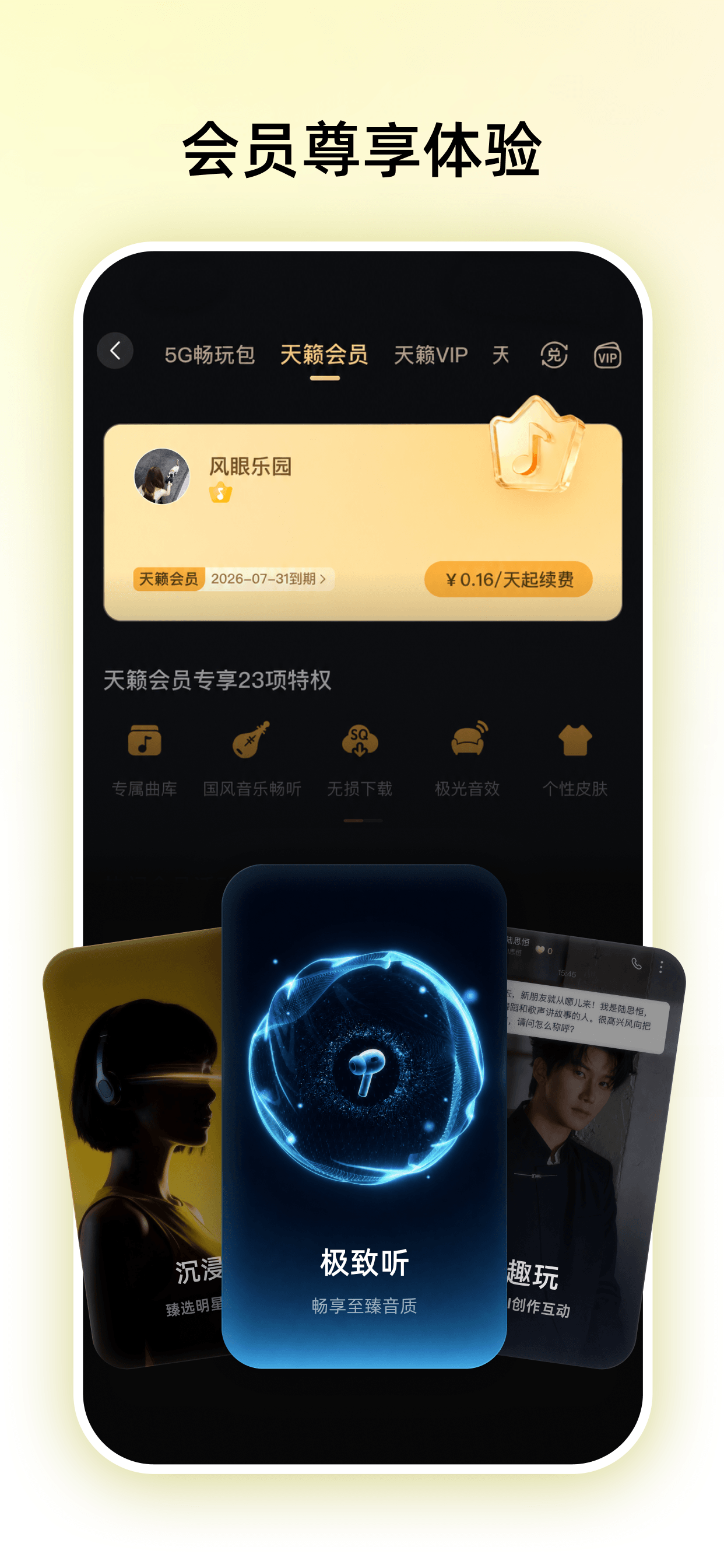 咪咕音乐 - 海量正版无限畅听 screenshot 6