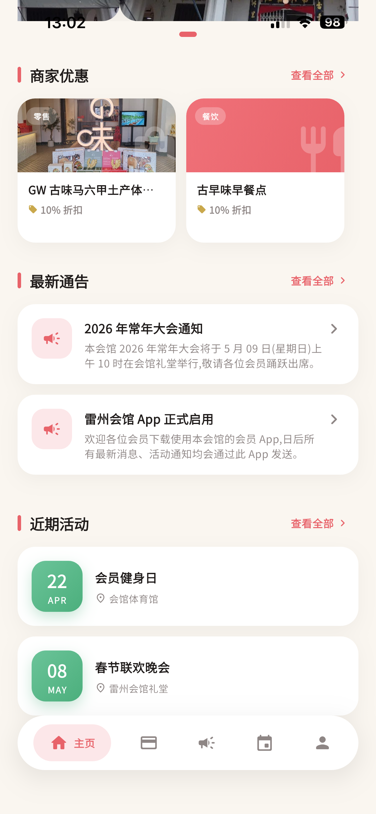 雷州会馆