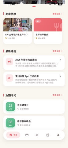 雷州会馆 screenshot
