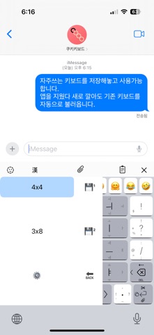 쿠키키보드 screenshot