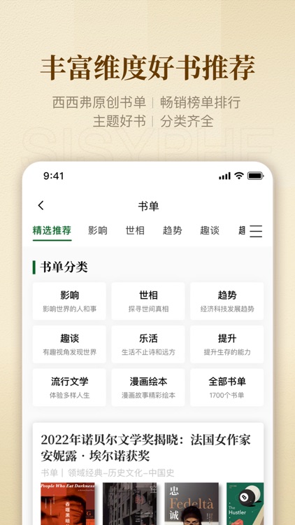 西西弗-西西弗书店官方APP screenshot-3