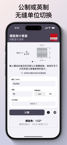 螺旋角计算器 screenshot