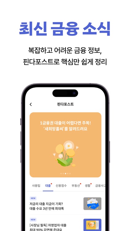 핀다 - 누적 금융사 최다 81개! 1분 대출비교 screenshot-7