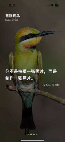 慧眼观鸟 iPhone screenshot