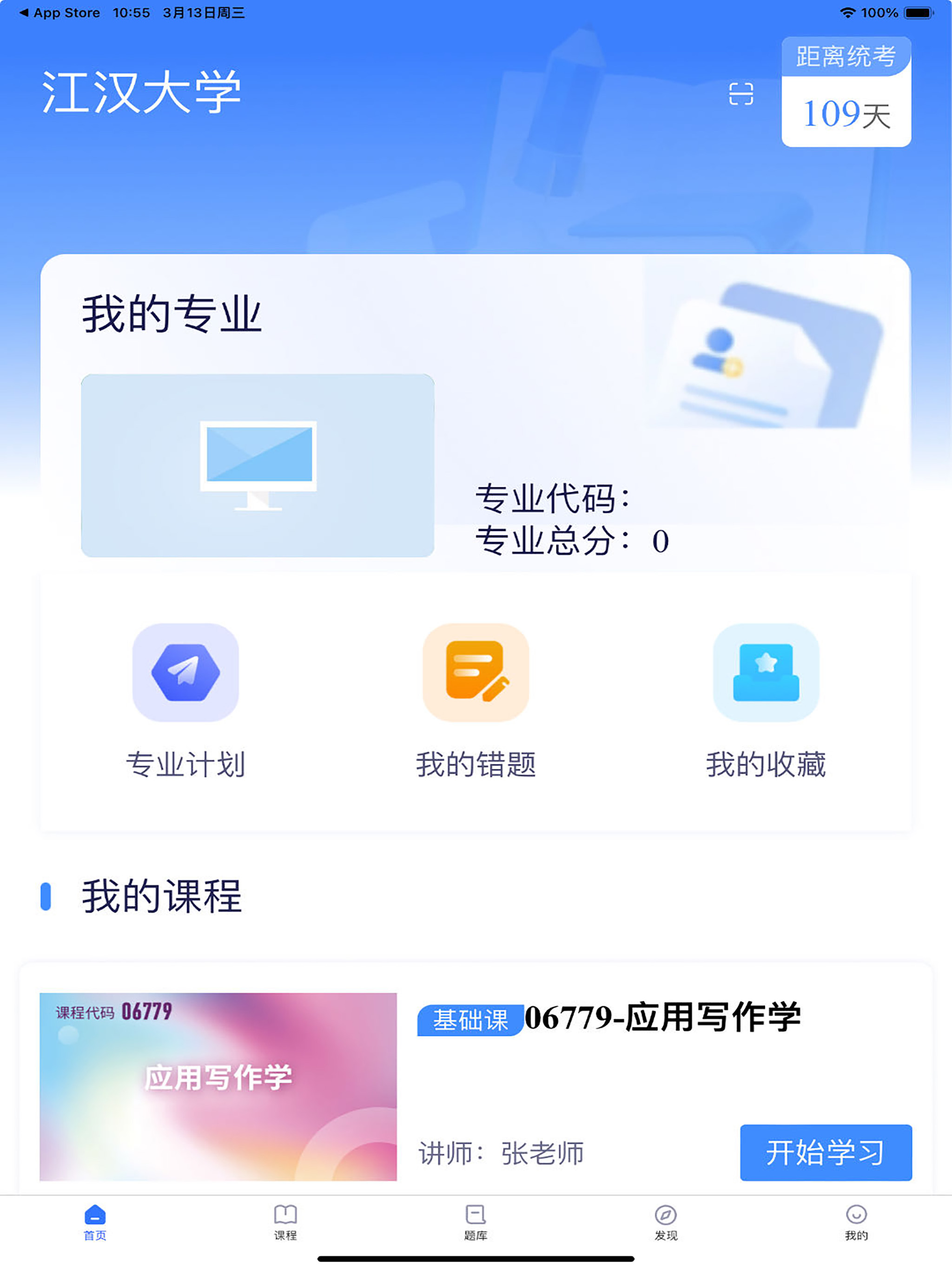 智学网学生端