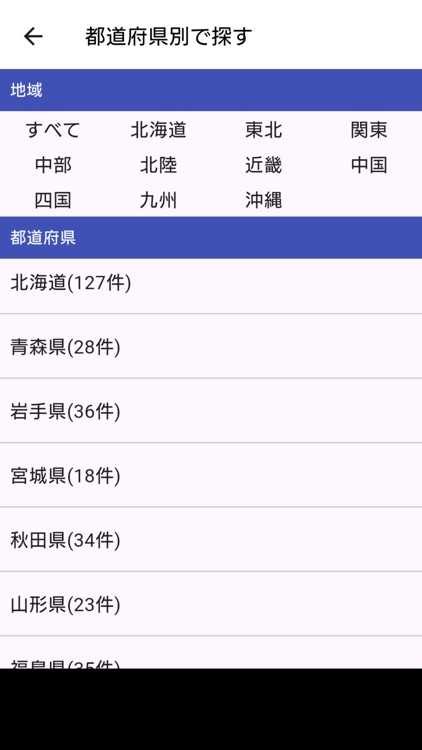 道の駅ナビ - あなたの旅をもっと楽しく！ screenshot-5