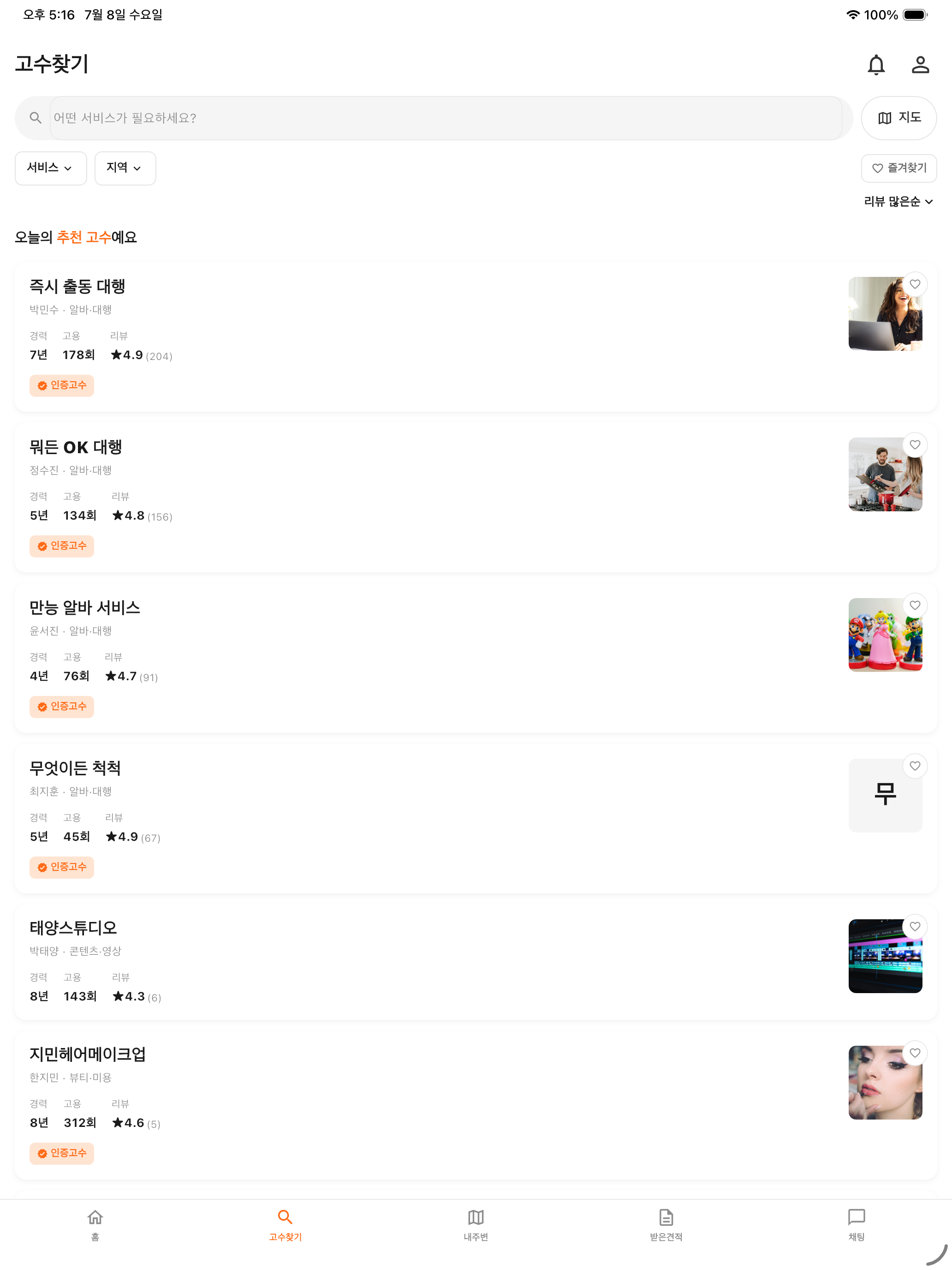 파인드프로 screenshot 7