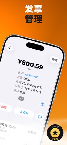 发票与收款 Pro screenshot