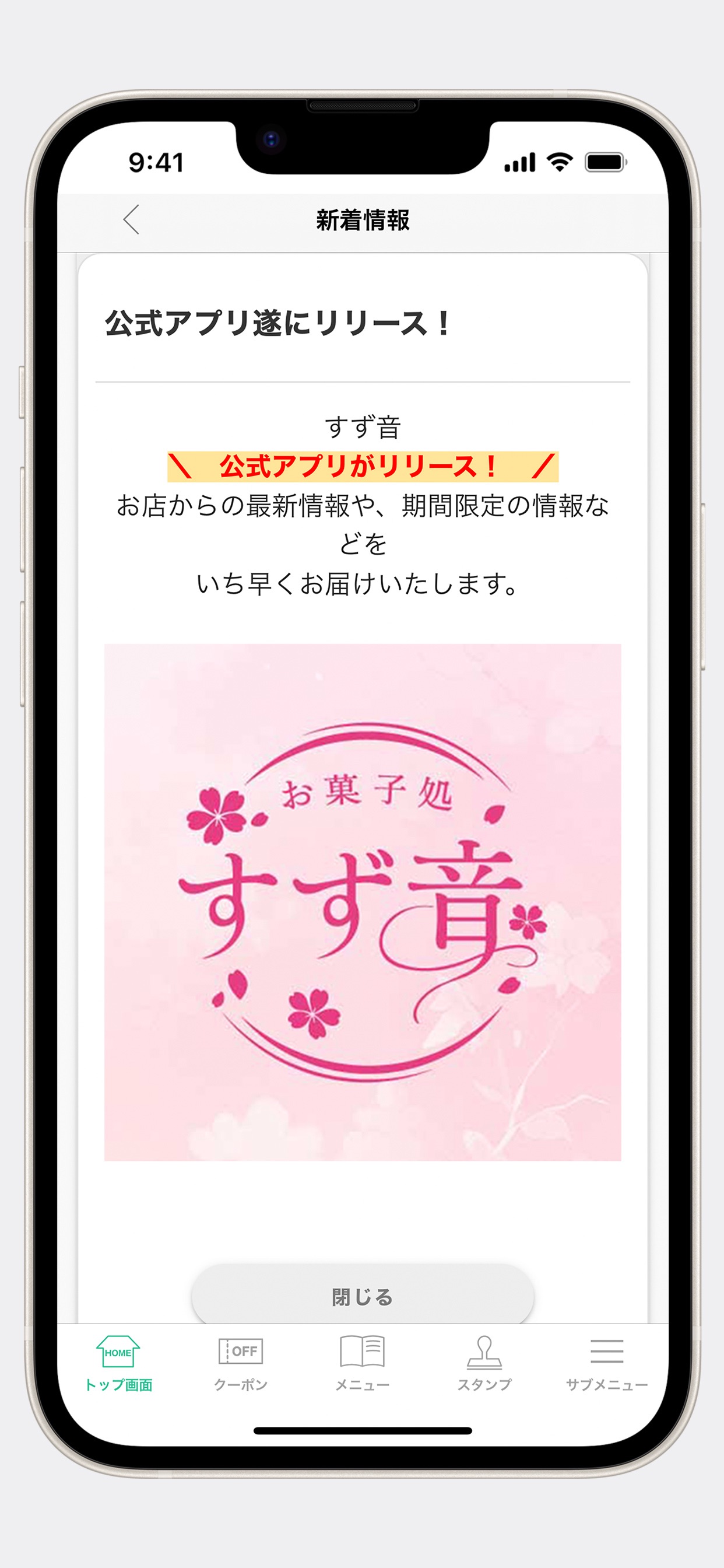 Screenshot 2 of お菓子処 すず音（おかしどころ すずね）