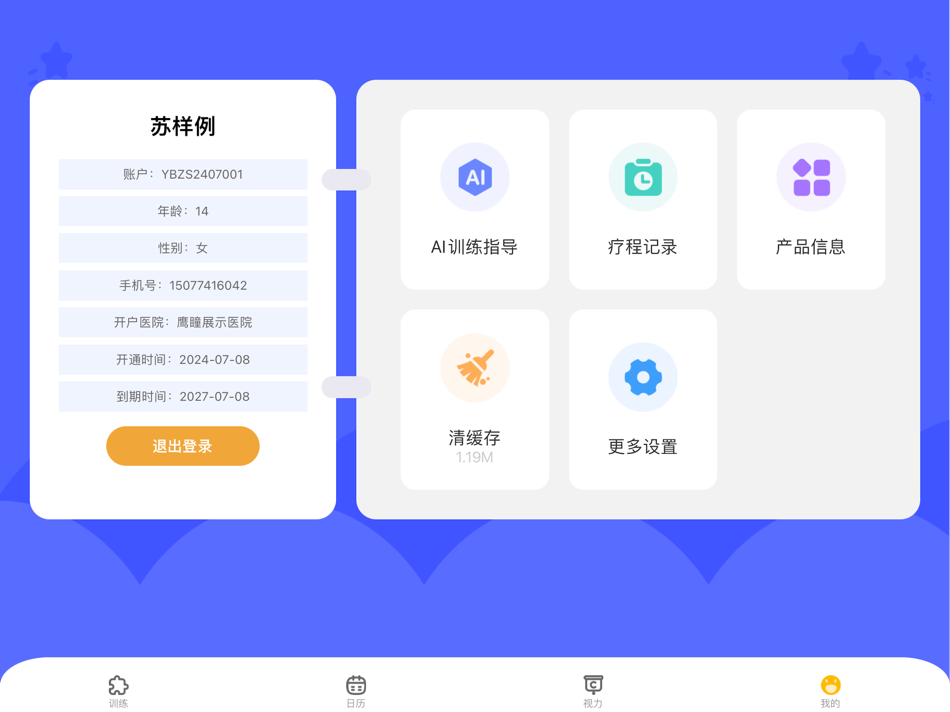 #6. 视琦视觉训练系统 (iOS) By: 视琦科技