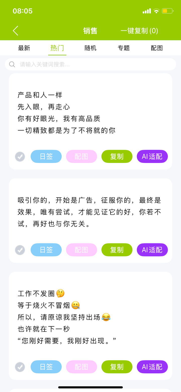微句-短句文案，创意共鸣 screenshot 4