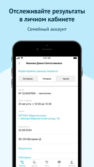 Скриншот LAB4U: Сдать анализы на iPhone 5