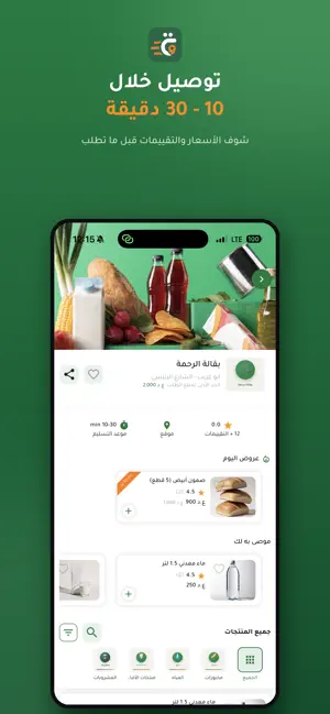 توصيلة tawsila screenshot 4