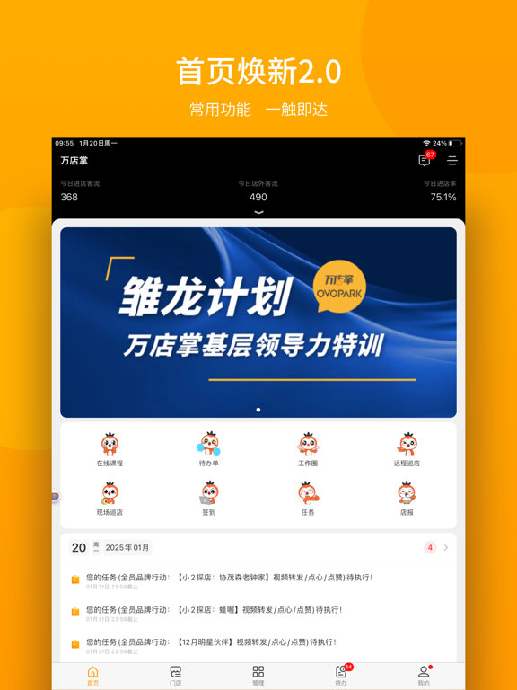 万店掌-人工智能新零售运营平台