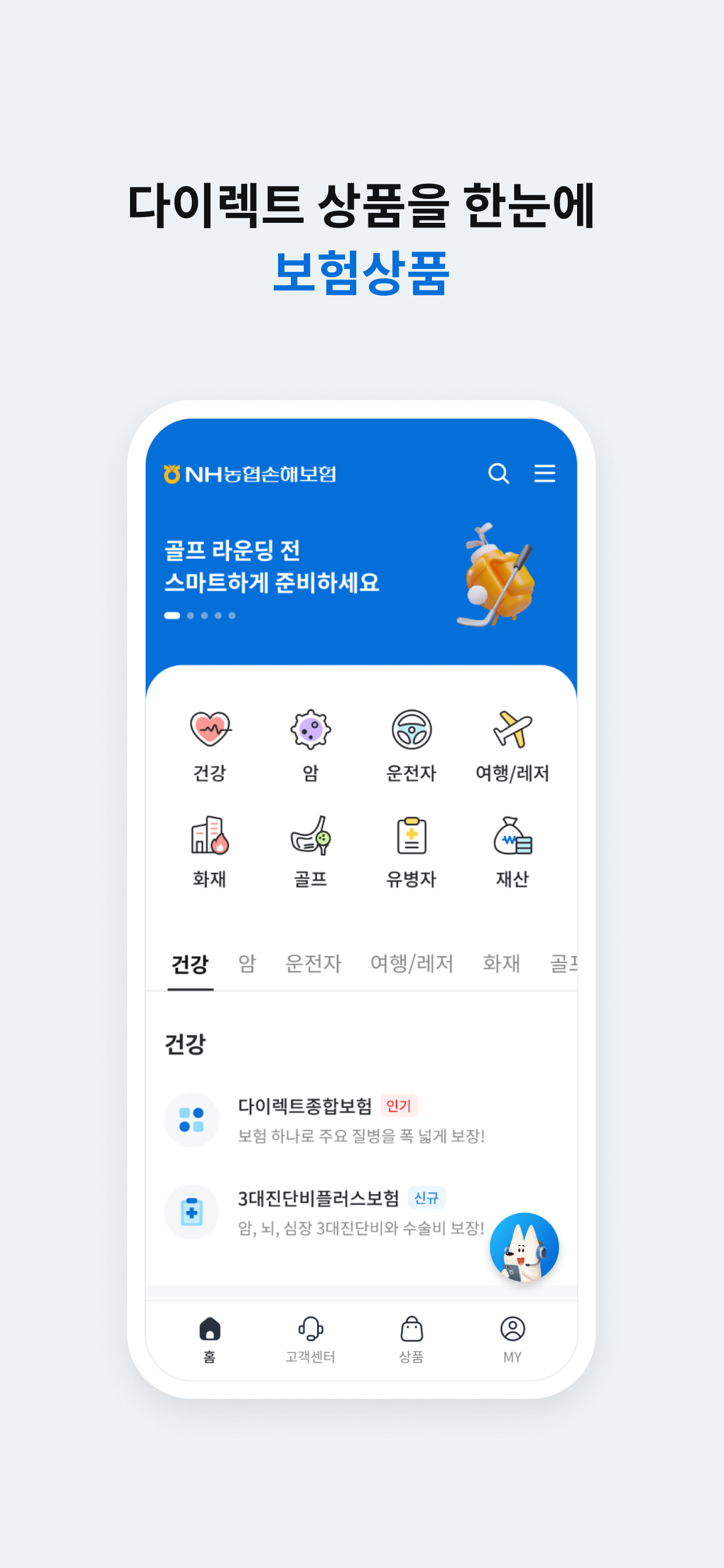 NH농협손해보험