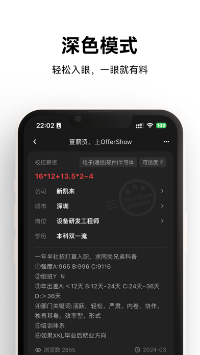 OfferShow-大学生实习校招找工作查薪资神器 Screenshot 4 - AppWisp.com OfferShow-大学生实习校招找工作查薪资神器 Screenshot 4 - AppWisp.com
