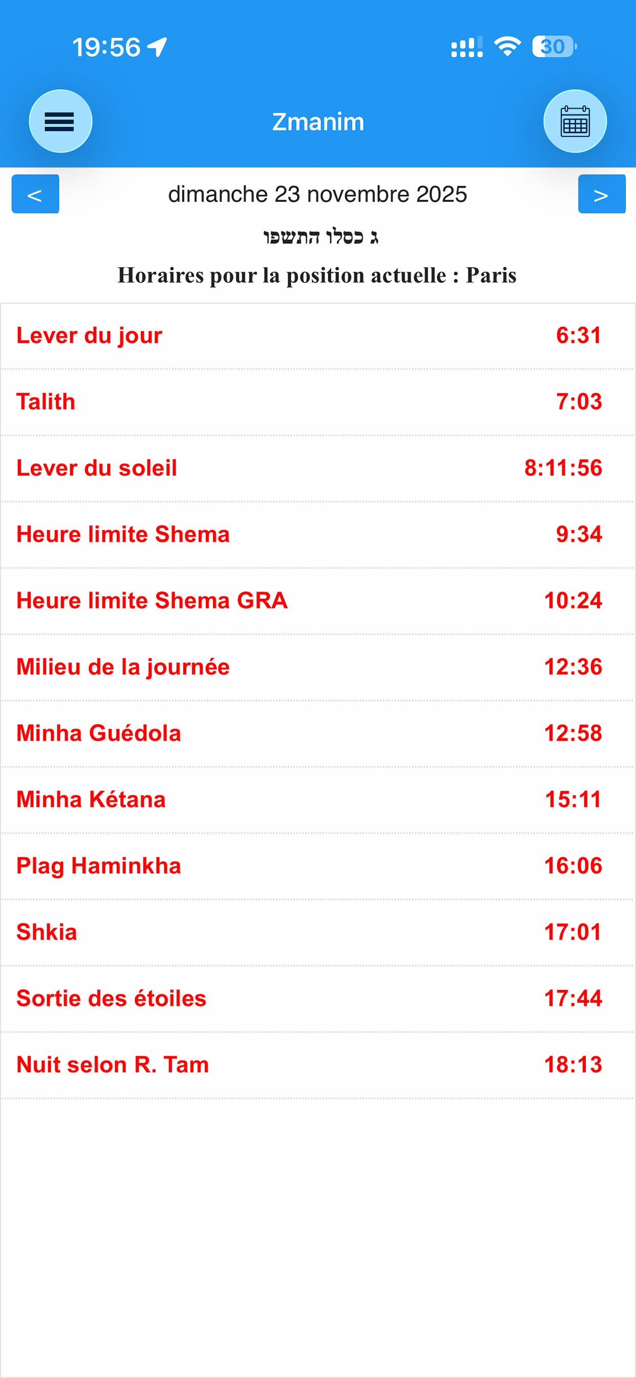 Em Habanim screenshot 3