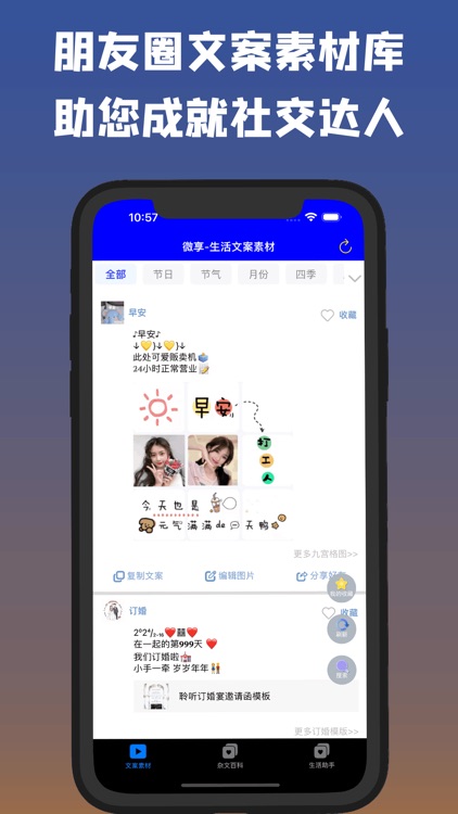 微享-制作海报与文案分享