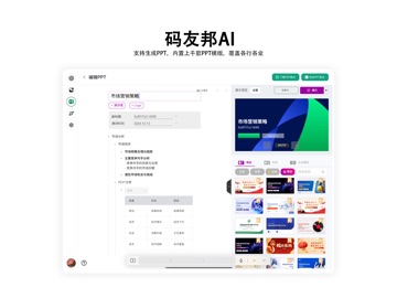 码友邦-ai Screenshot 7