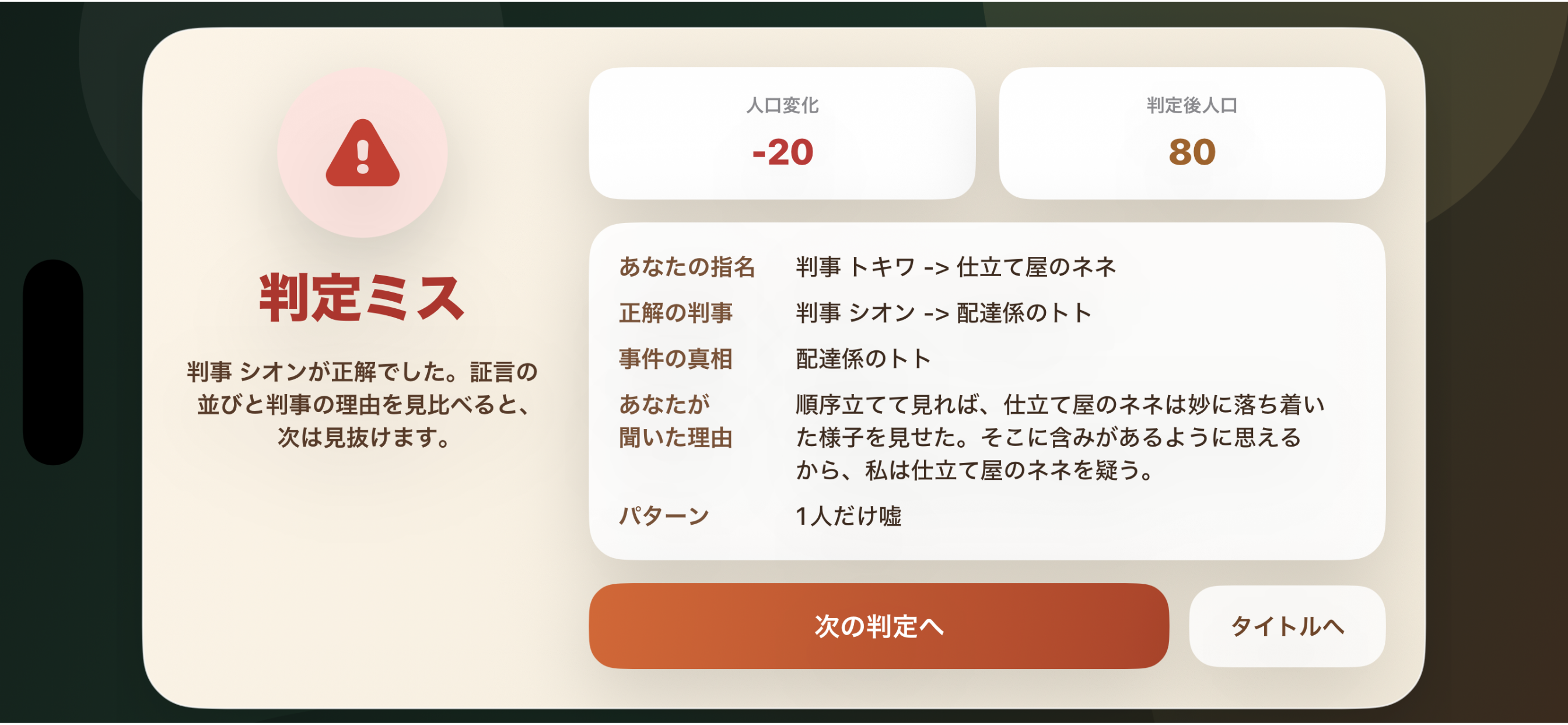 嘘つき村の裁判官 screenshot 4