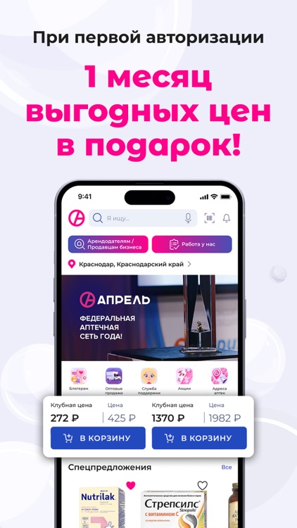 Аптека Апрель - заказ лекарств