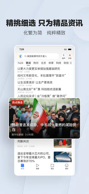 腾讯新闻 iPhone screenshot 1