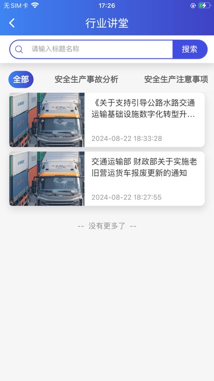 物流行业自治 screenshot-4