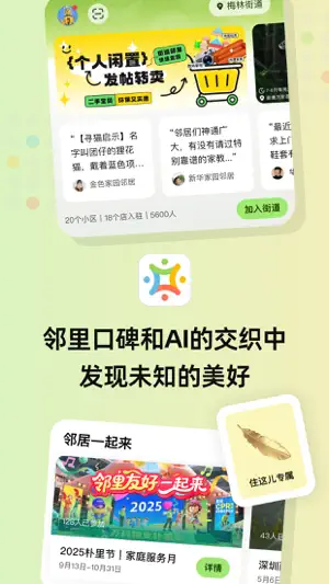 住这儿 - 发现身边未知的美好 screenshot 1