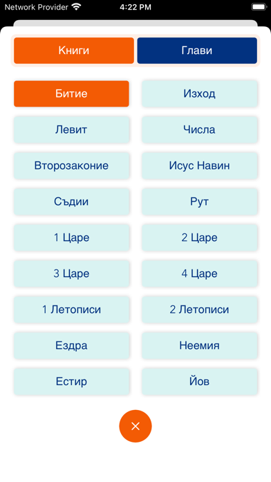 Bulgarian Bible * Screenshot