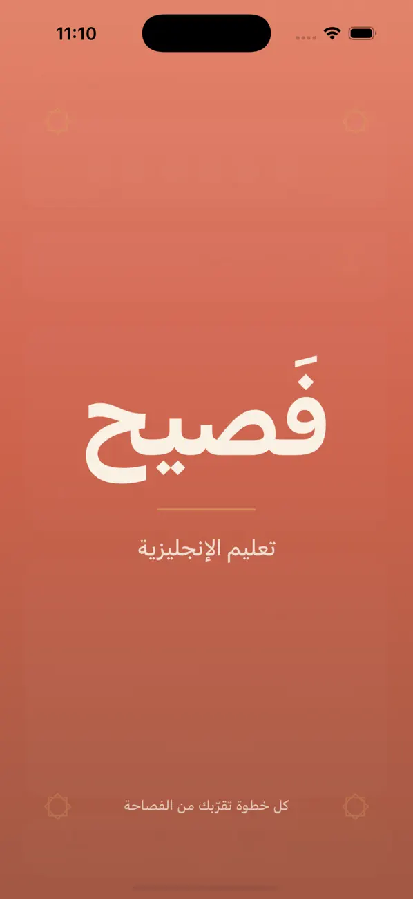 Screenshot #1 pour فصيح: تعليم انجليزي