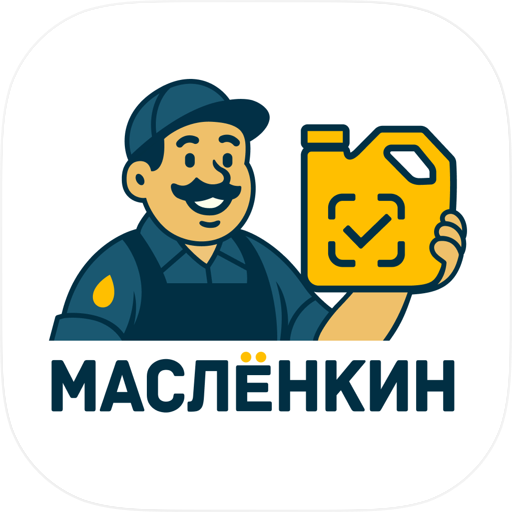 МАСЛЁНКИН