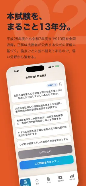 司法書士試験 過去問・一問一答 問題集 screenshot 3
