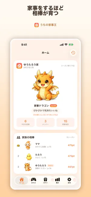 うちの家事王 screenshot 1