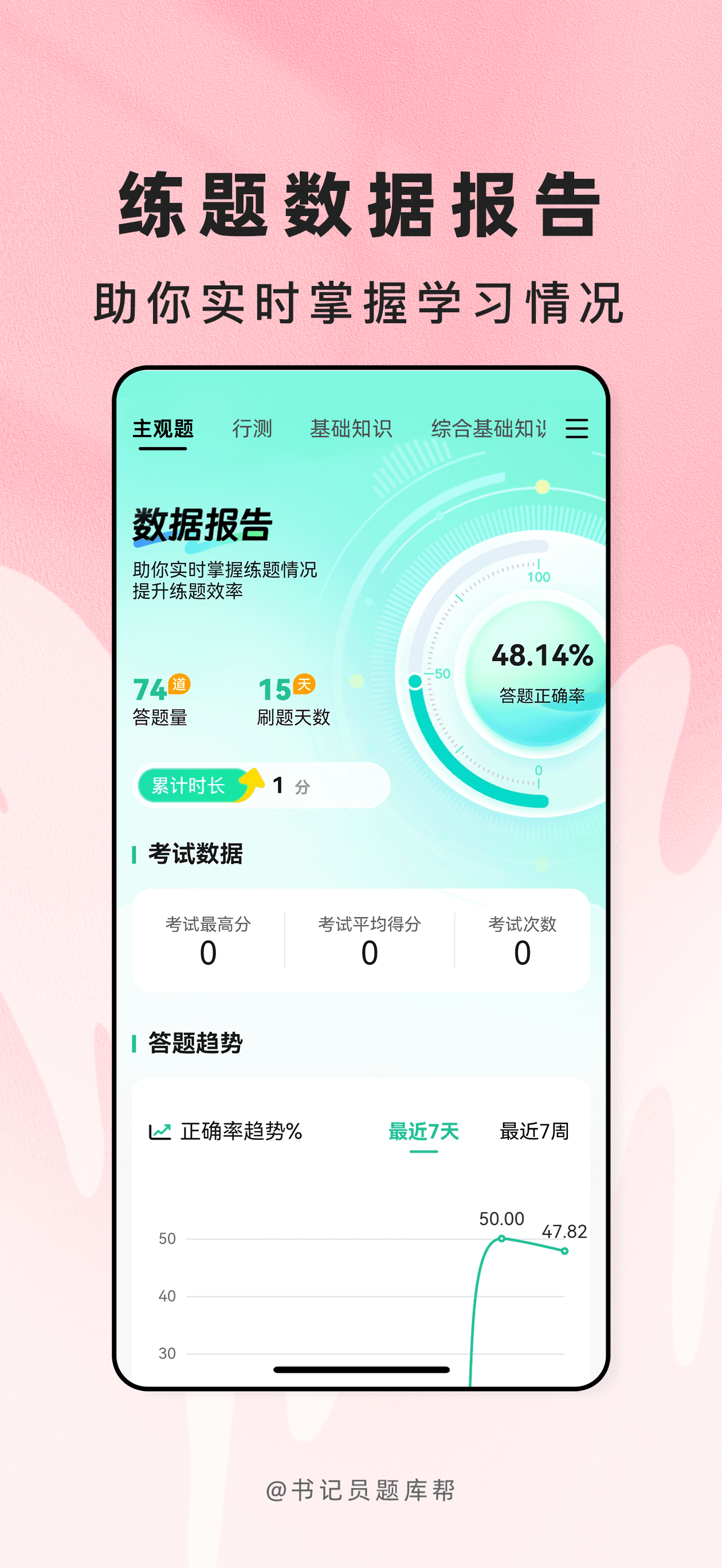 书记员题库帮-全覆盖书记员考试题库 screenshot 5