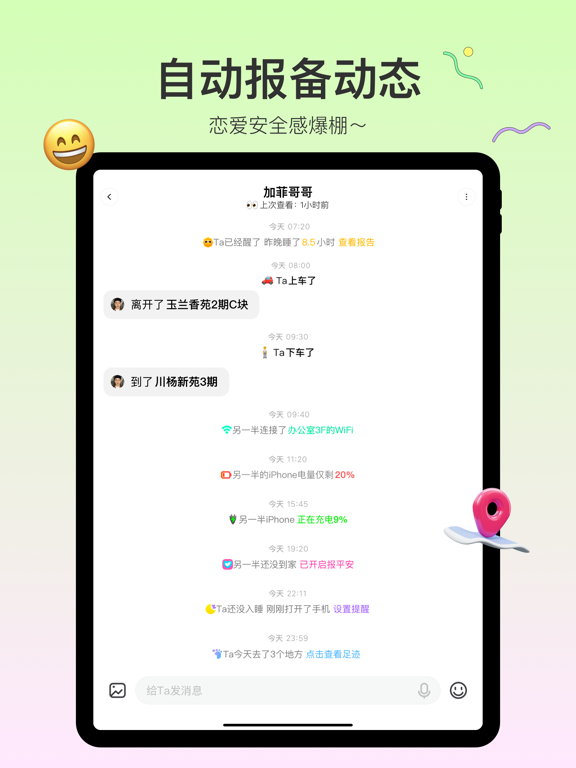 Screenshot #5 pour Bind-情侣自动报备