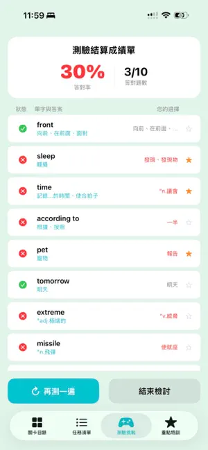 小綠球學英文 screenshot 3