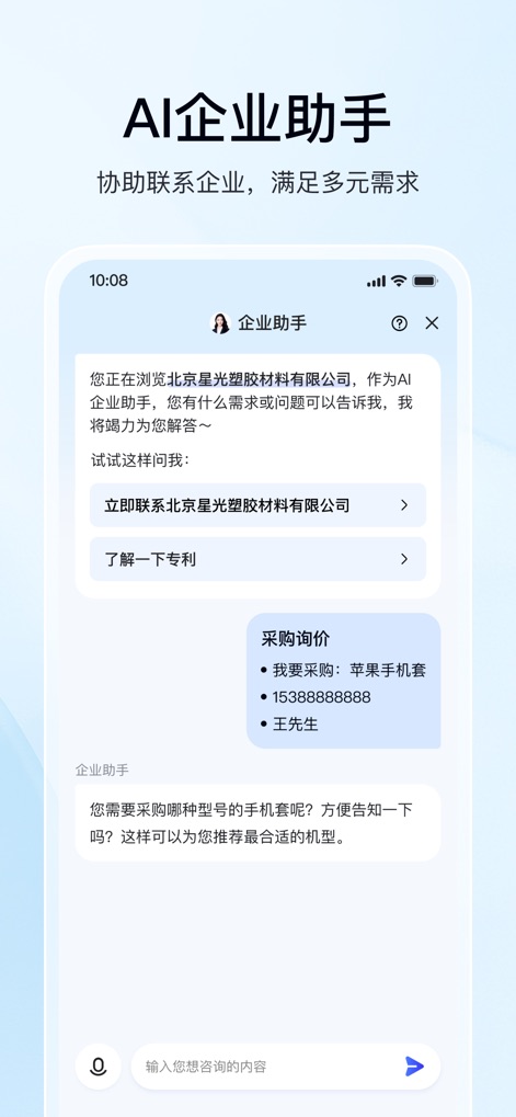 爱企查-快速精准查询企业信息 - AI Business Assistant