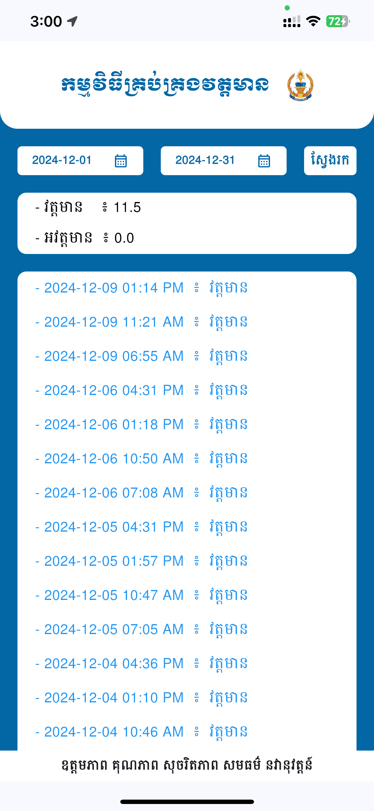 NIE Attendance