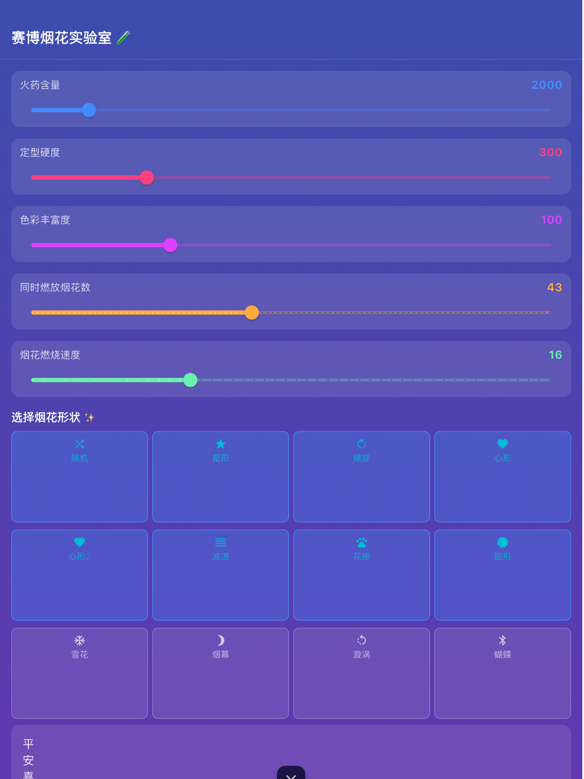 赛博烟花